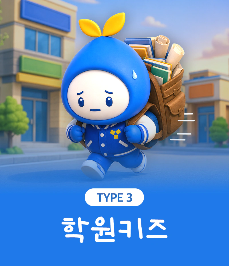 TYPE 03 학원키즈