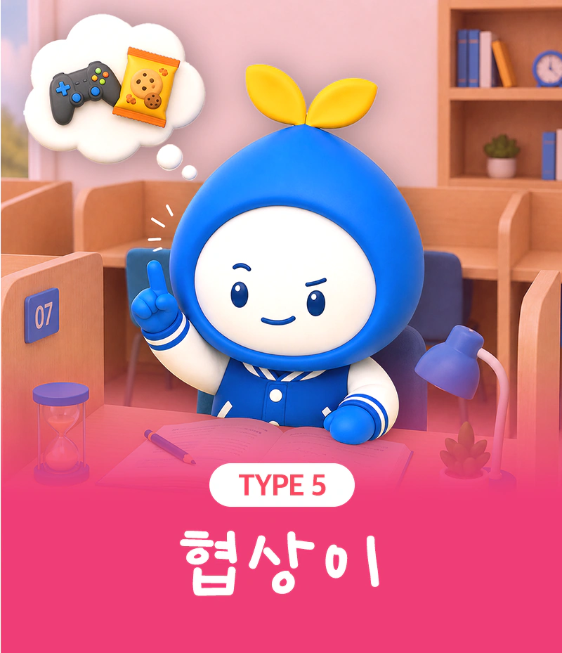 TYPE 05 협상이