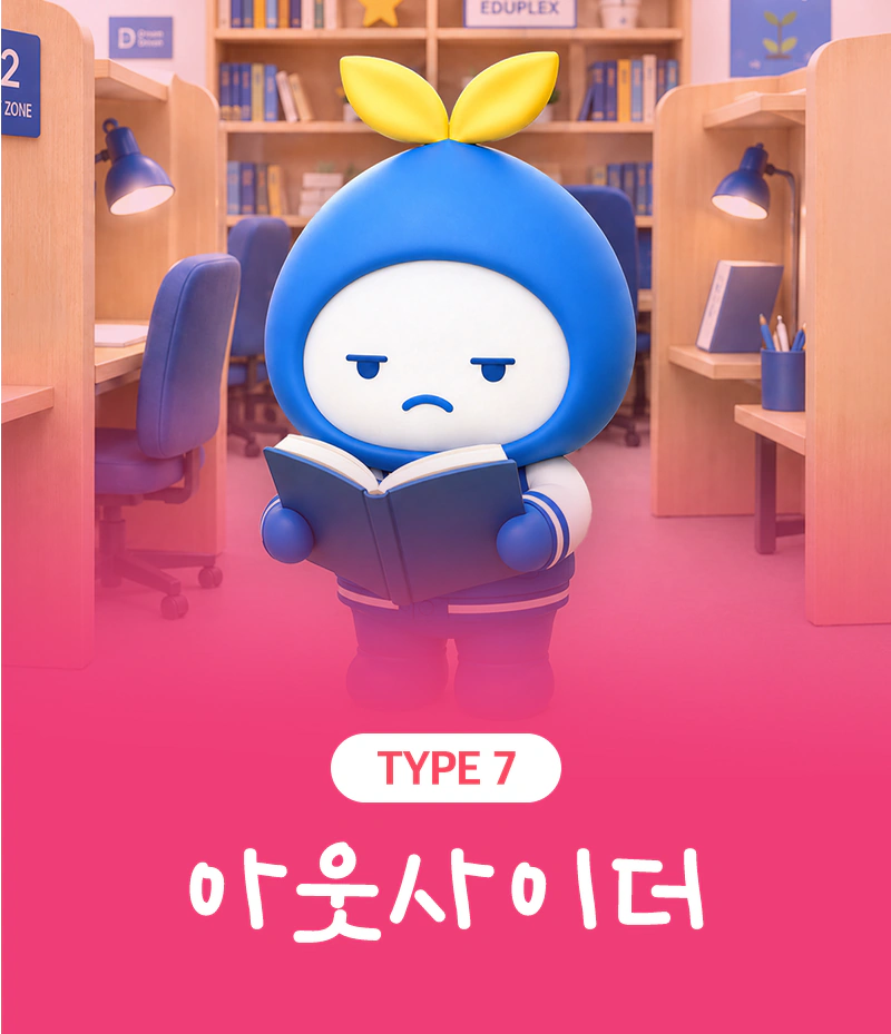 TYPE 07 아웃사이더